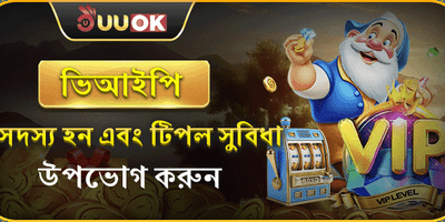 এক্সক্লুসিভ ভিআইপি ক্যাশব্যাক promotion