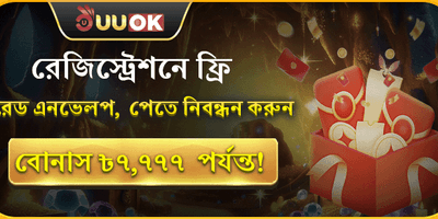 স্বাগতম সাইন-আপ বোনাস promotion