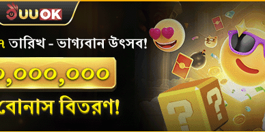 দৈনিক রিলোড বোনাস promotion